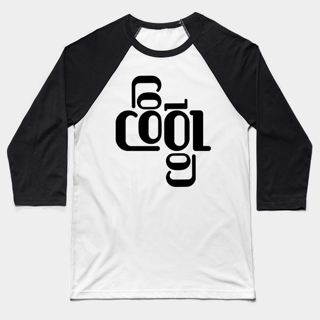 Cool cool cool Baseball T-Shirt by Mayathebeezzz